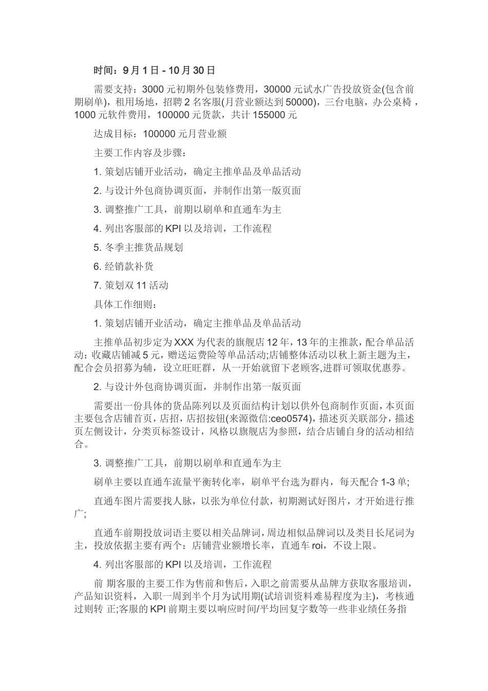 一份品牌天猫店铺运营计划书案例_第2页