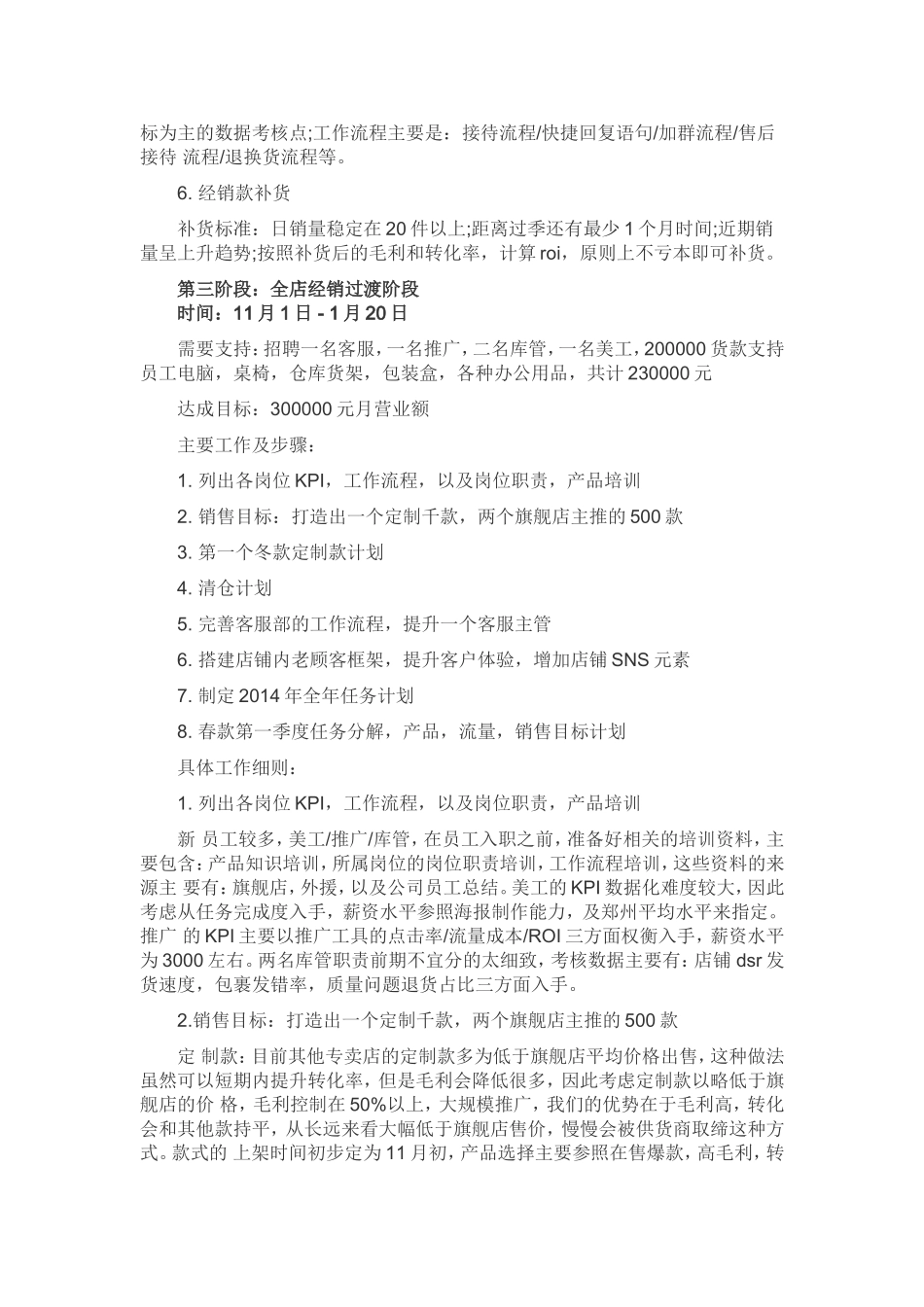 一份品牌天猫店铺运营计划书案例_第3页