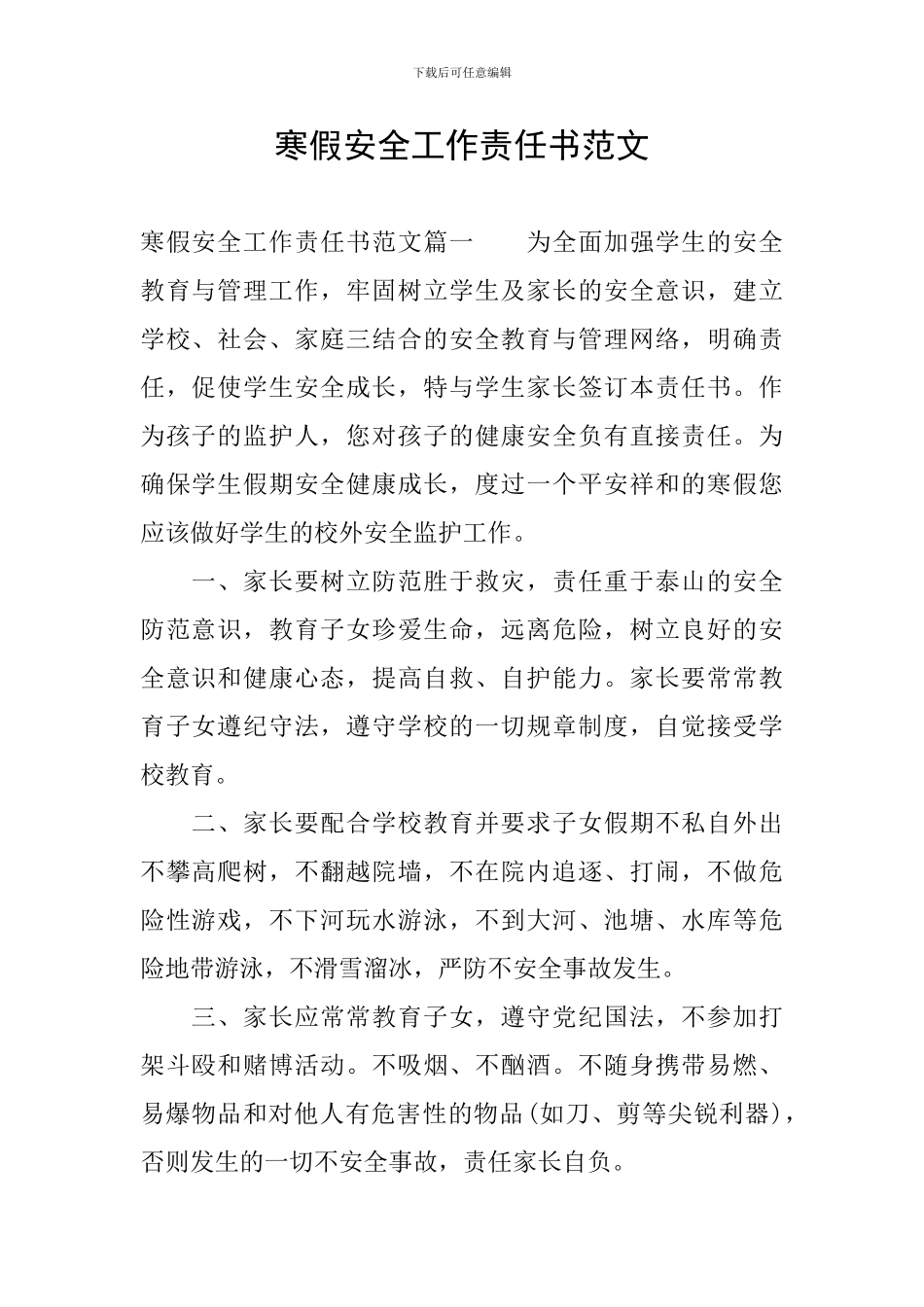 寒假安全工作责任书范文_第1页