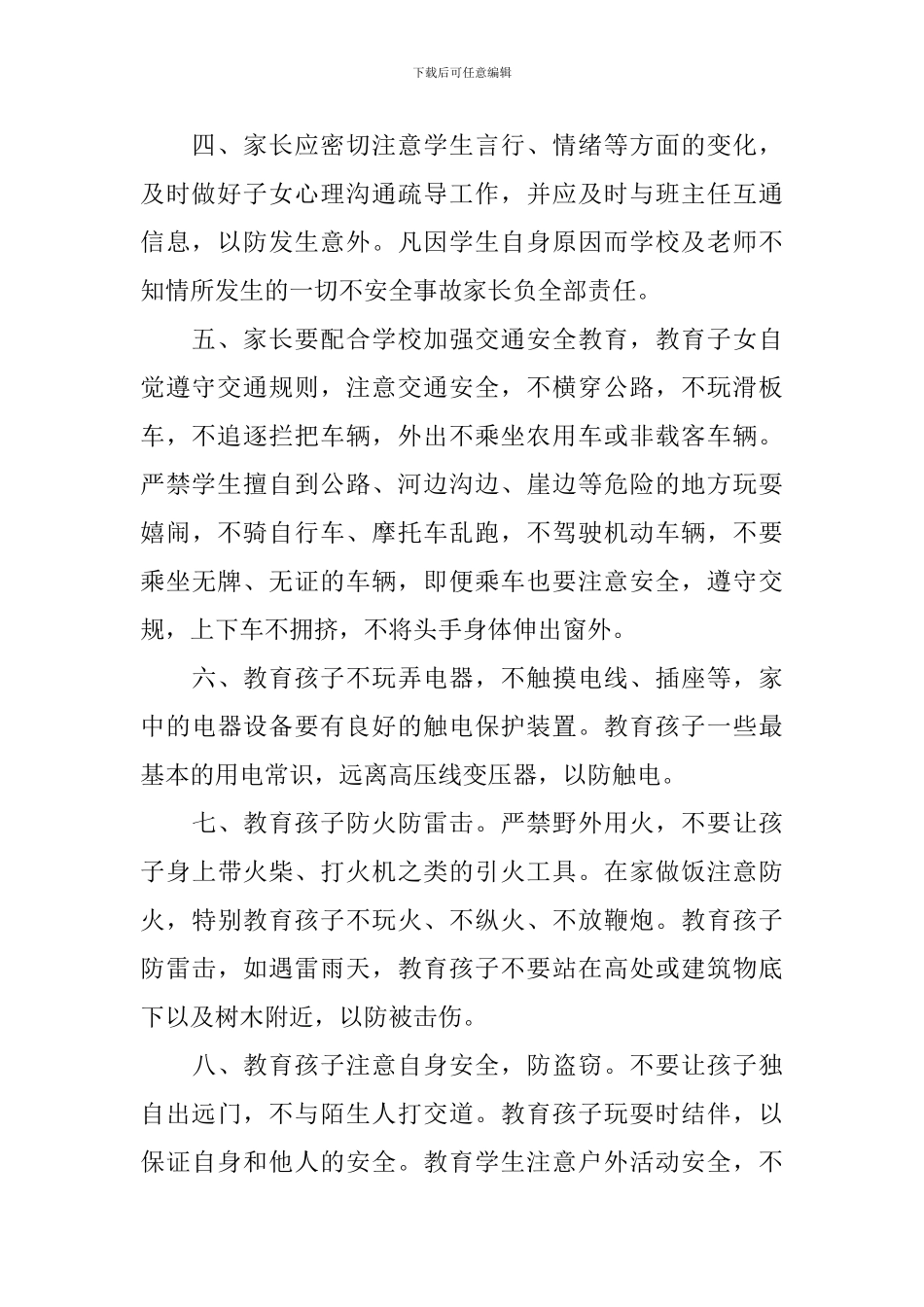 寒假安全工作责任书范文_第2页