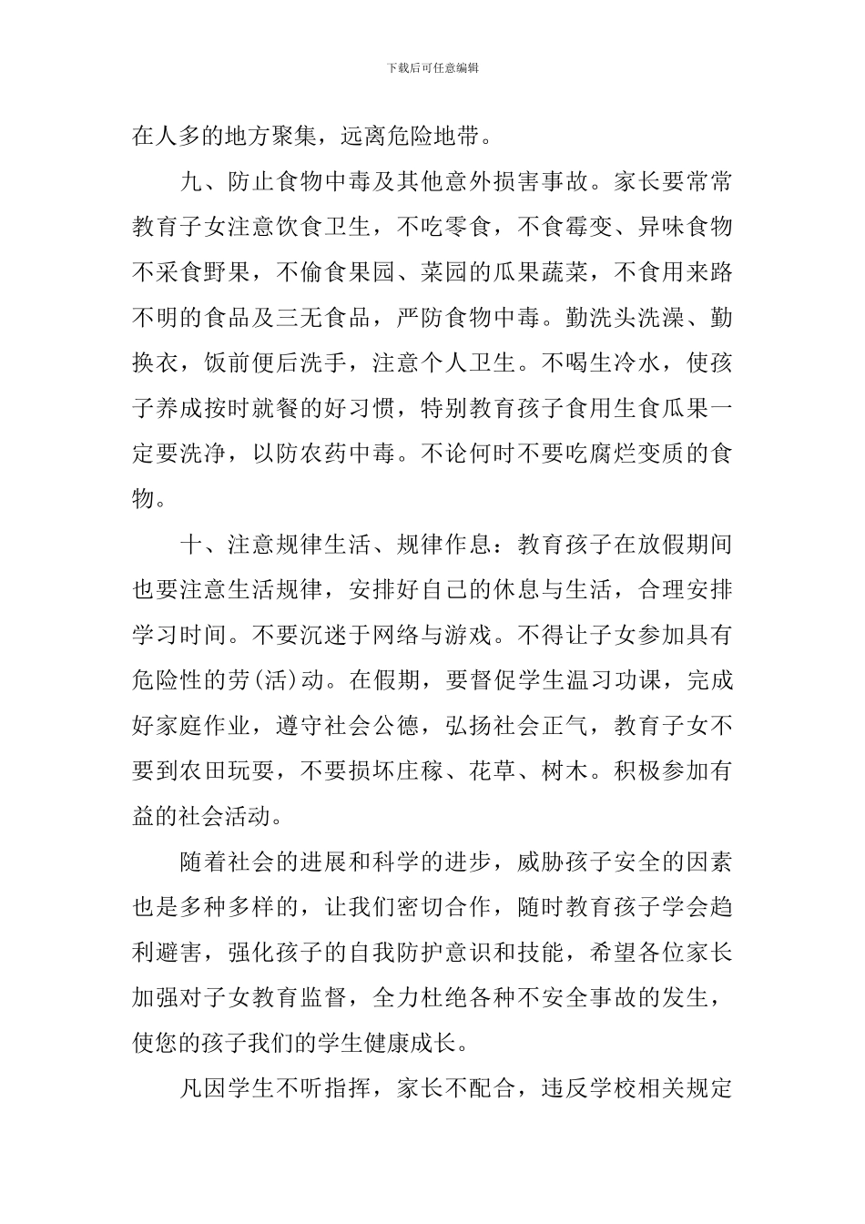 寒假安全工作责任书范文_第3页