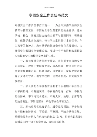 寒假安全工作责任书范文