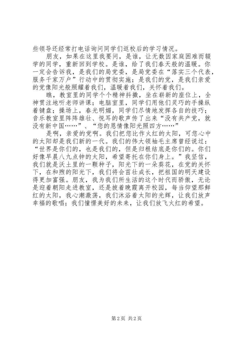 歌颂党恩演讲致辞_第2页