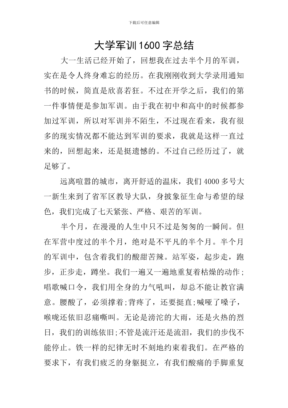 大学军训1600字总结_第1页