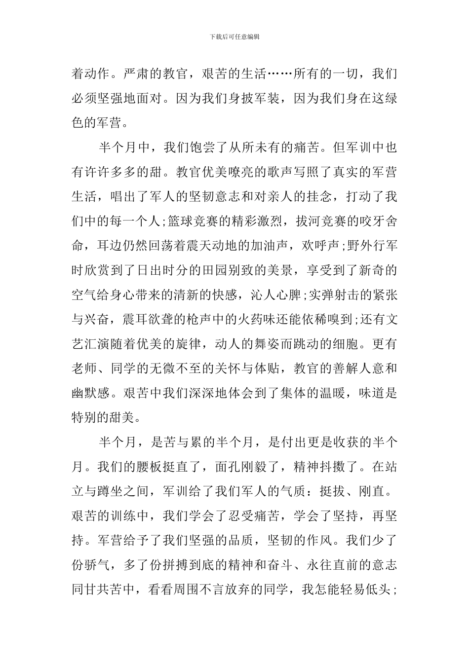 大学军训1600字总结_第2页