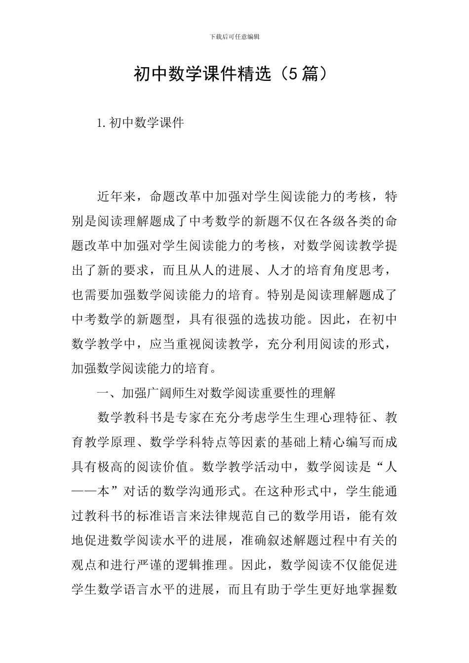 初中数学课件精选_第1页