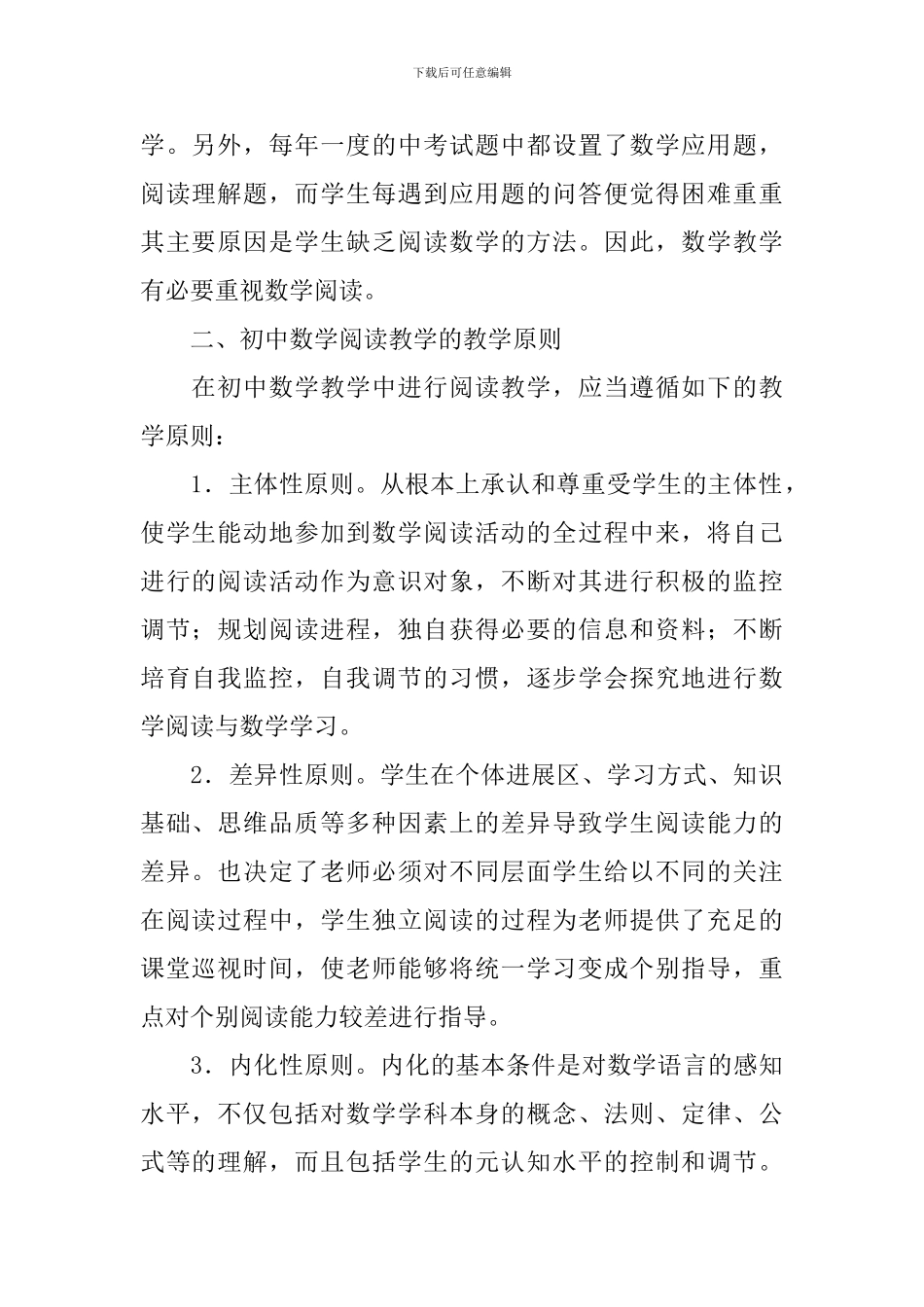 初中数学课件精选_第2页