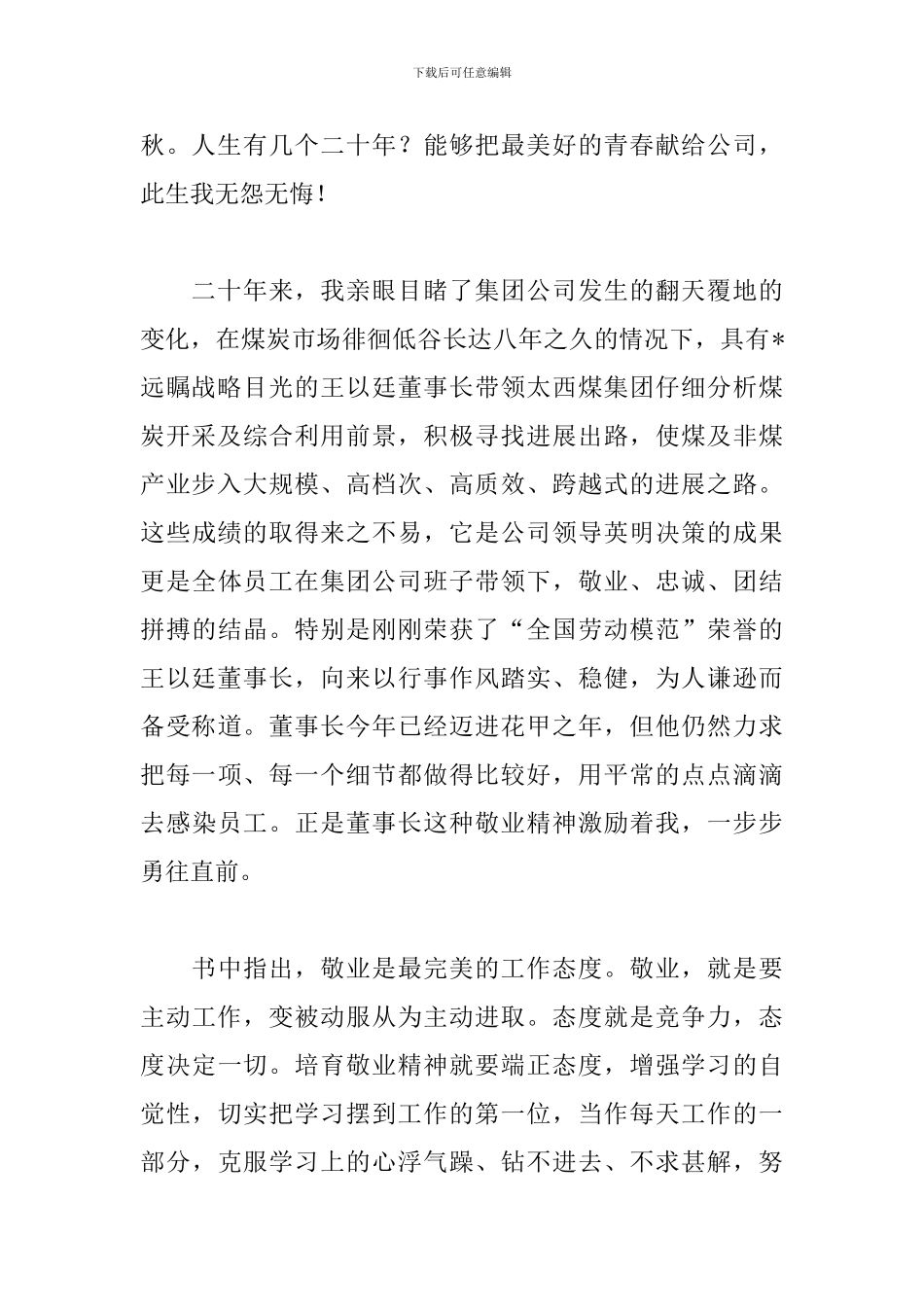 2024年煤炭行业爱岗敬业演讲稿_第2页