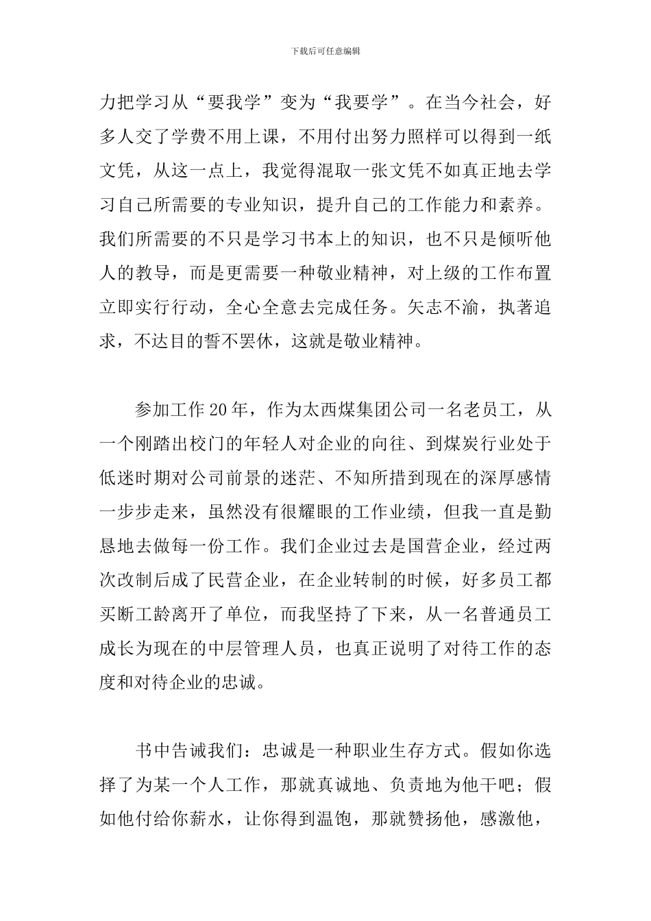 2024年煤炭行业爱岗敬业演讲稿_第3页