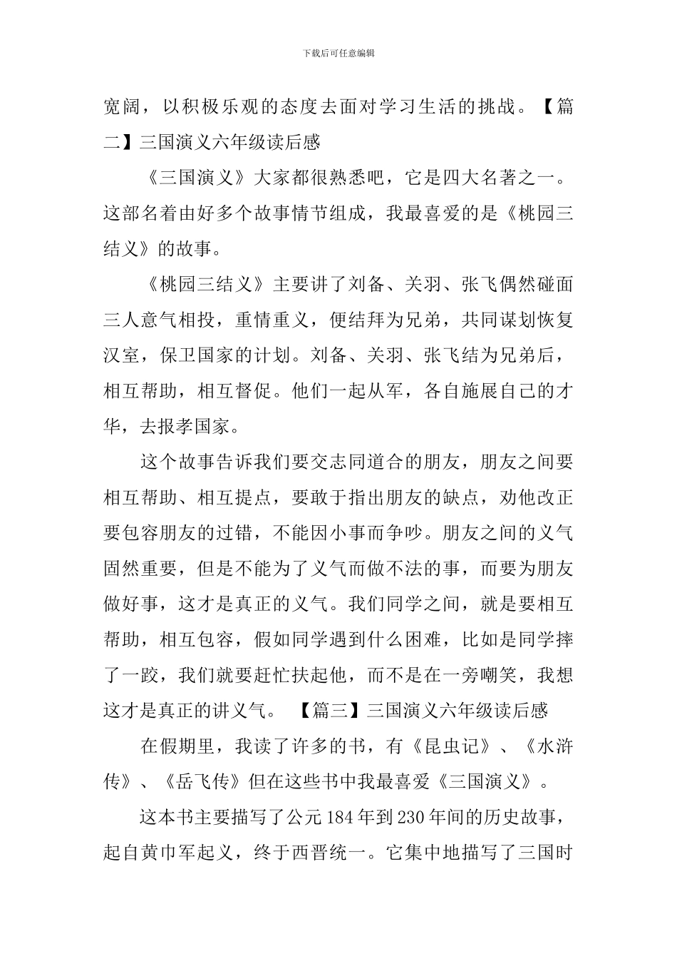 三国演义六年级读后感_第2页