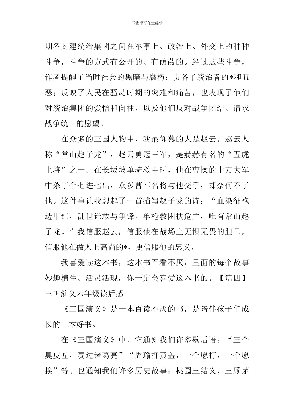 三国演义六年级读后感_第3页