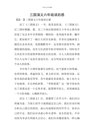三国演义六年级读后感