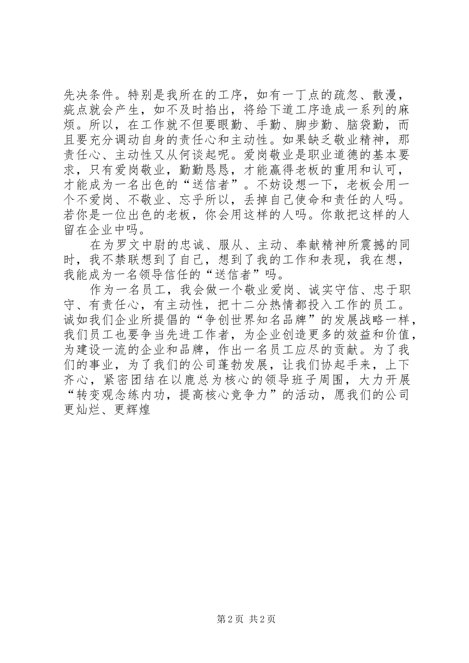 爱岗敬业演讲——“送信者”_第2页