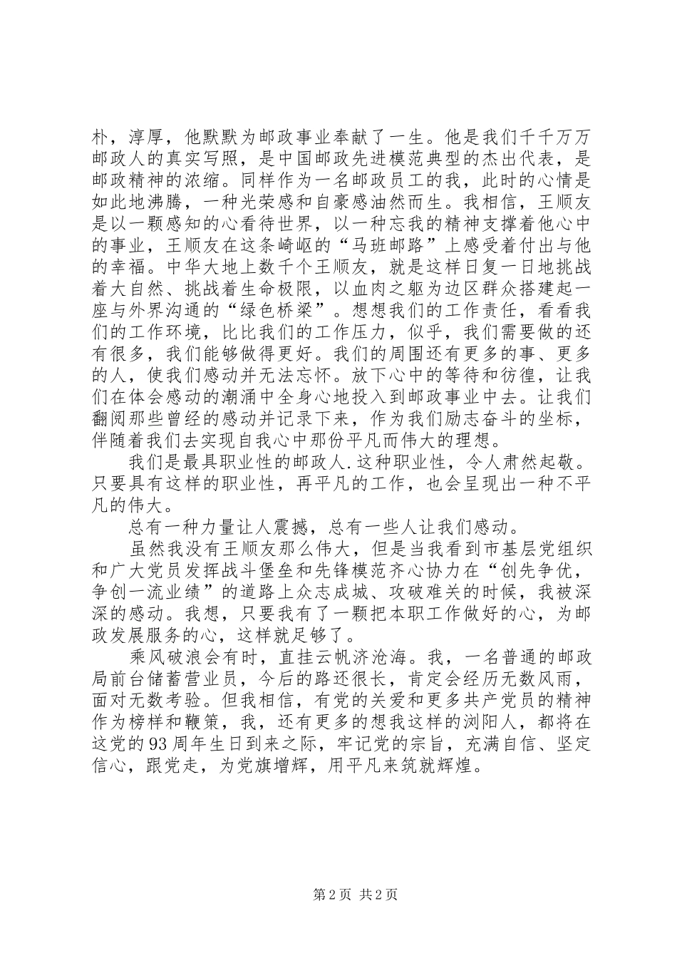 党旗在我心中演讲稿集锦_第2页