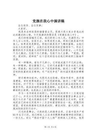 党旗在我心中演讲稿集锦