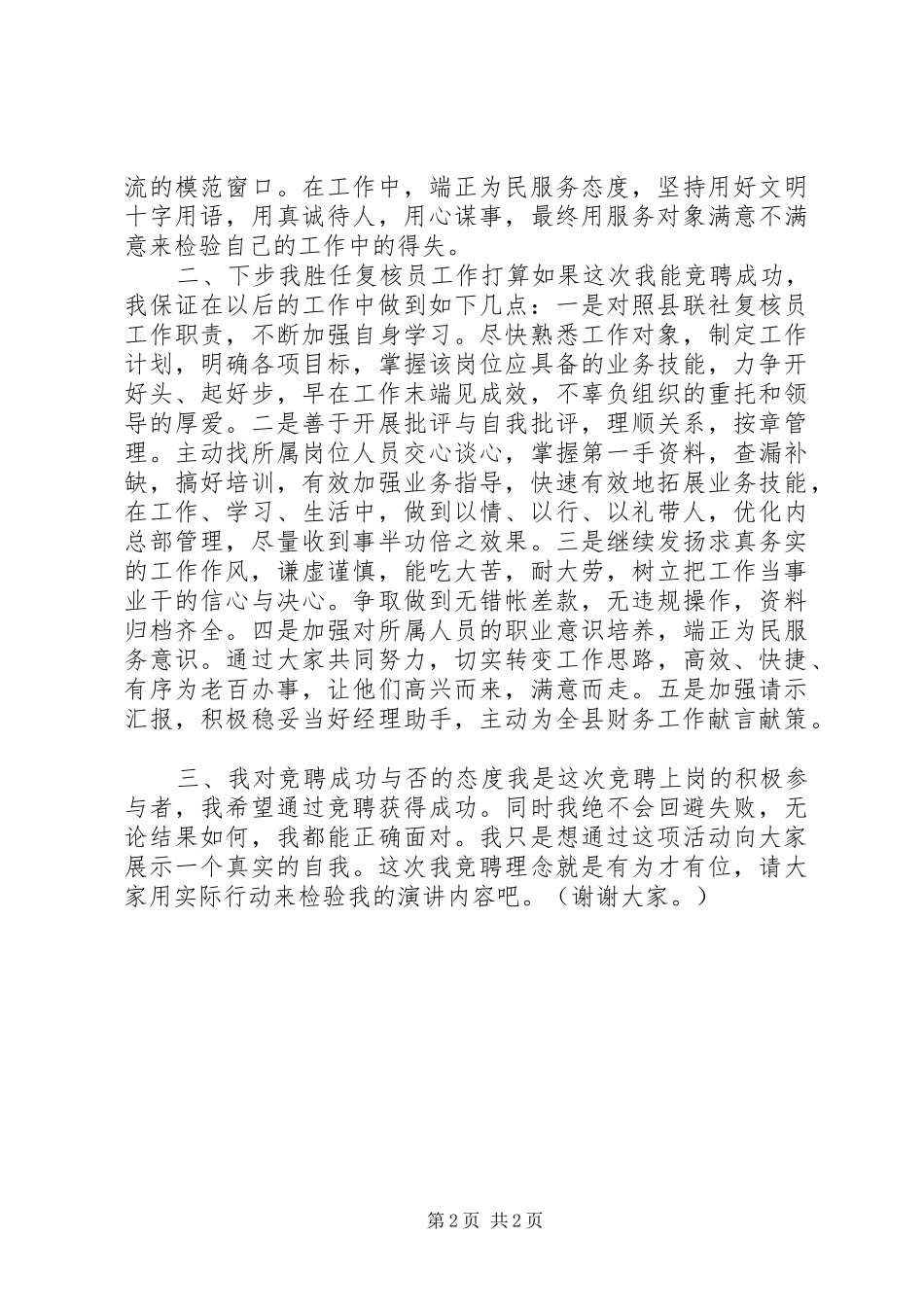 复核员竞聘演讲_第2页
