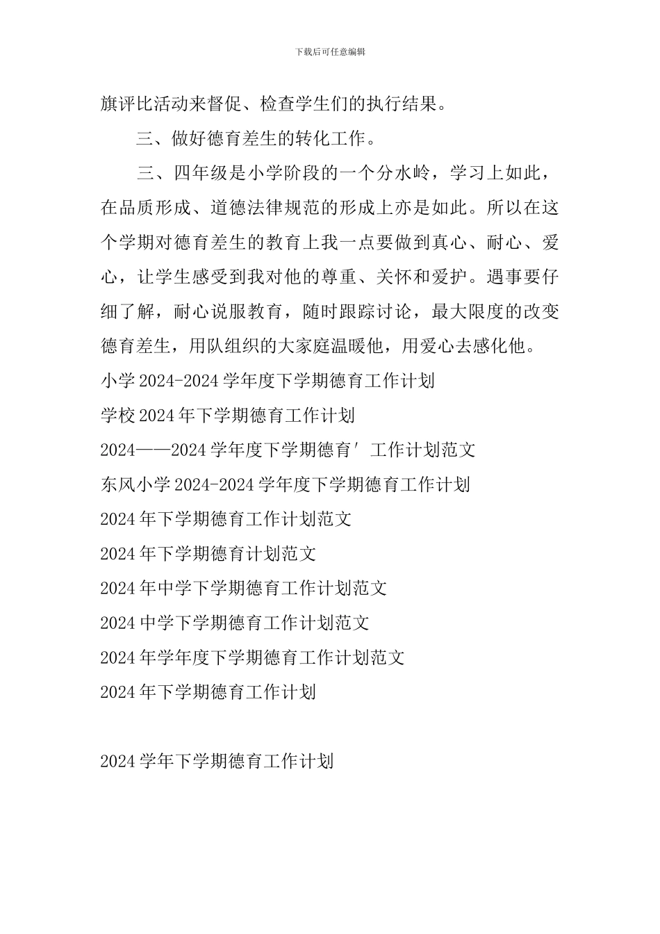 2024学年下学期德育工作计划_第2页