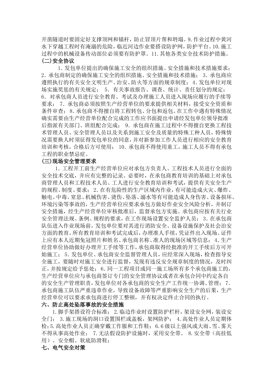 2017年注安案例策措施要点_第2页