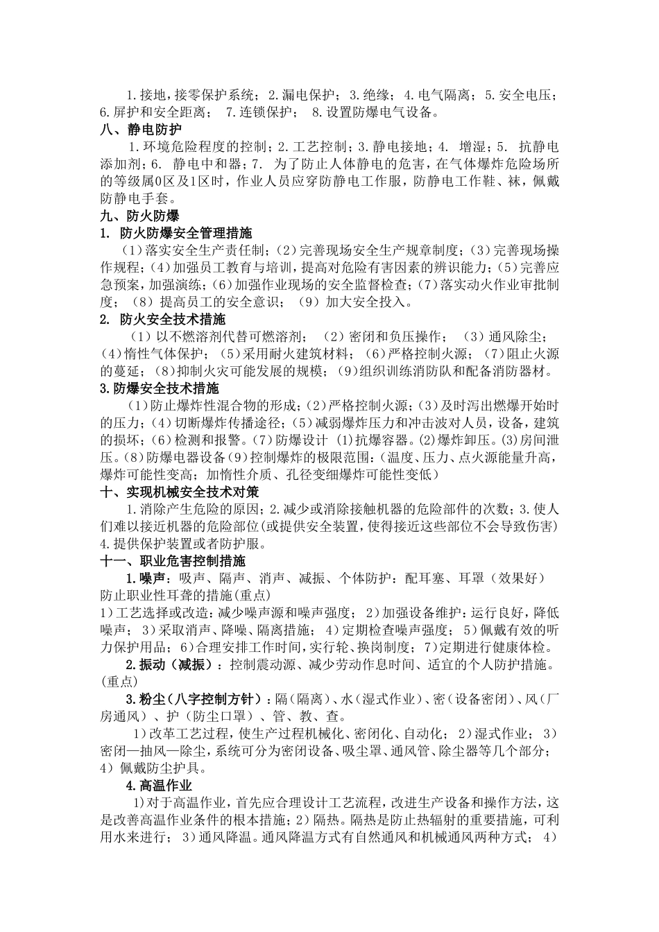 2017年注安案例策措施要点_第3页