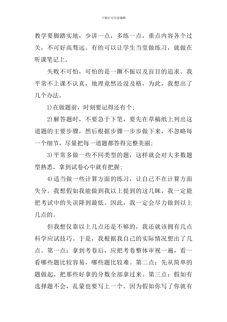 语文期中考试题型拆解的考试反思_第2页
