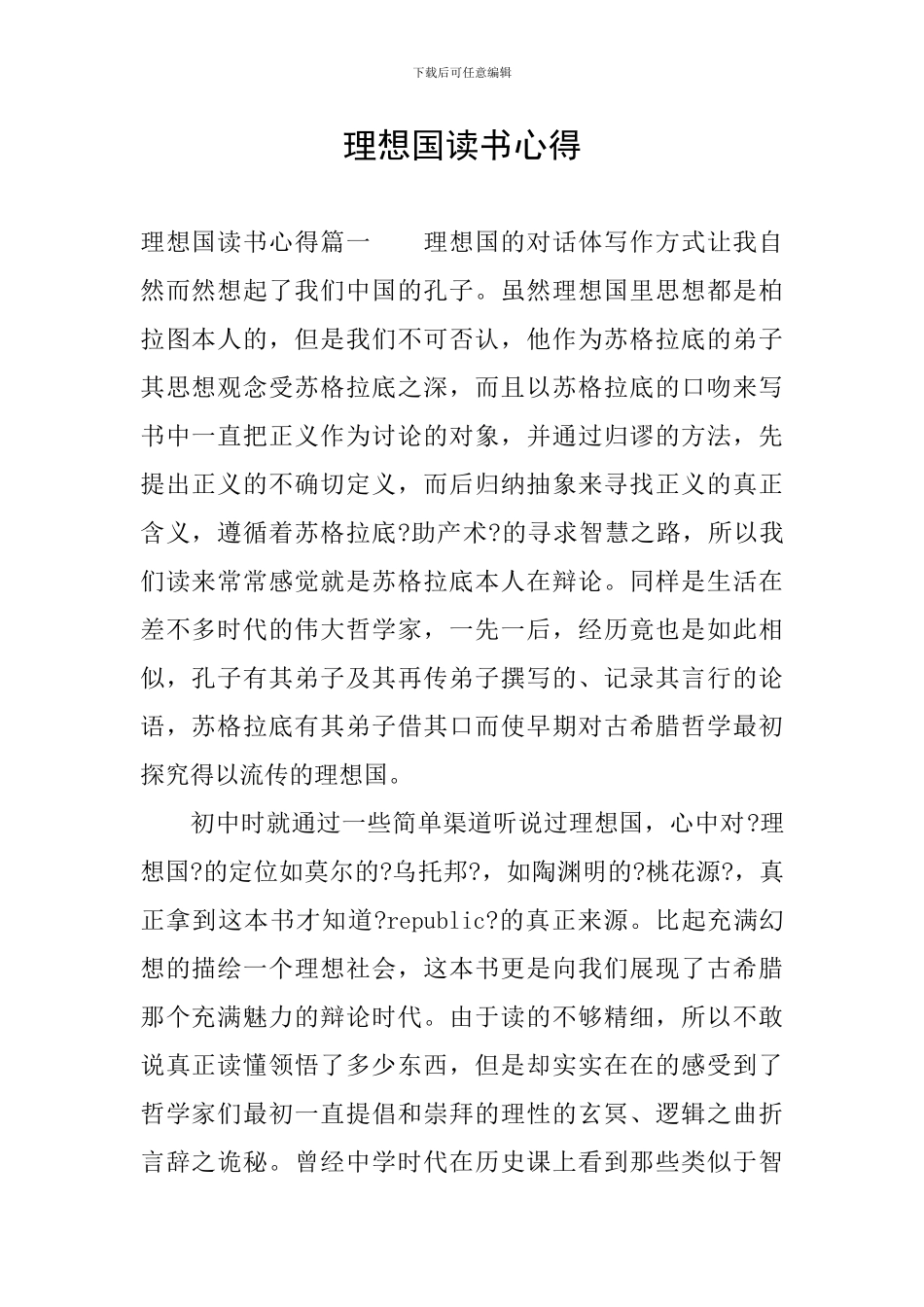 理想国读书心得_第1页