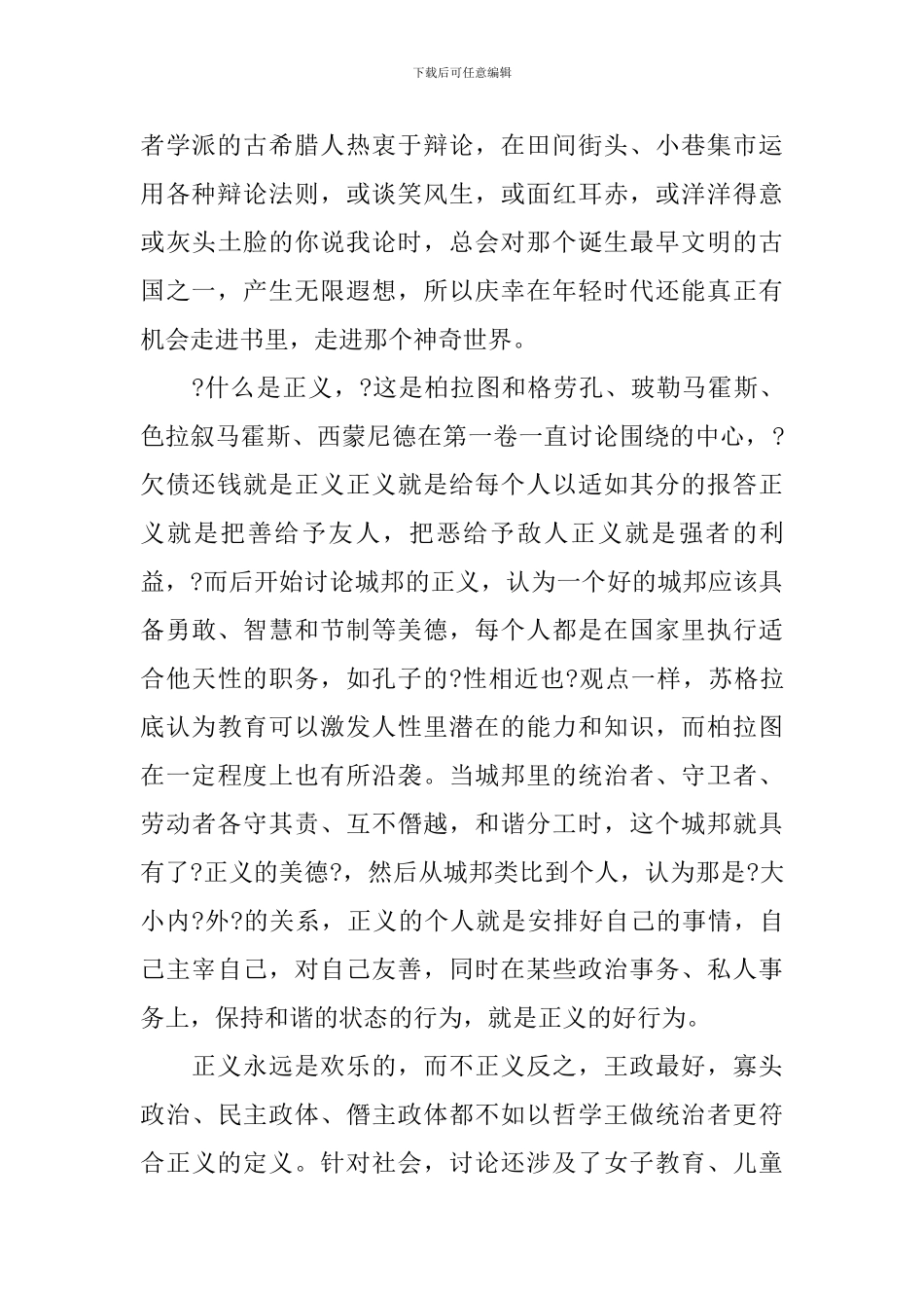 理想国读书心得_第2页