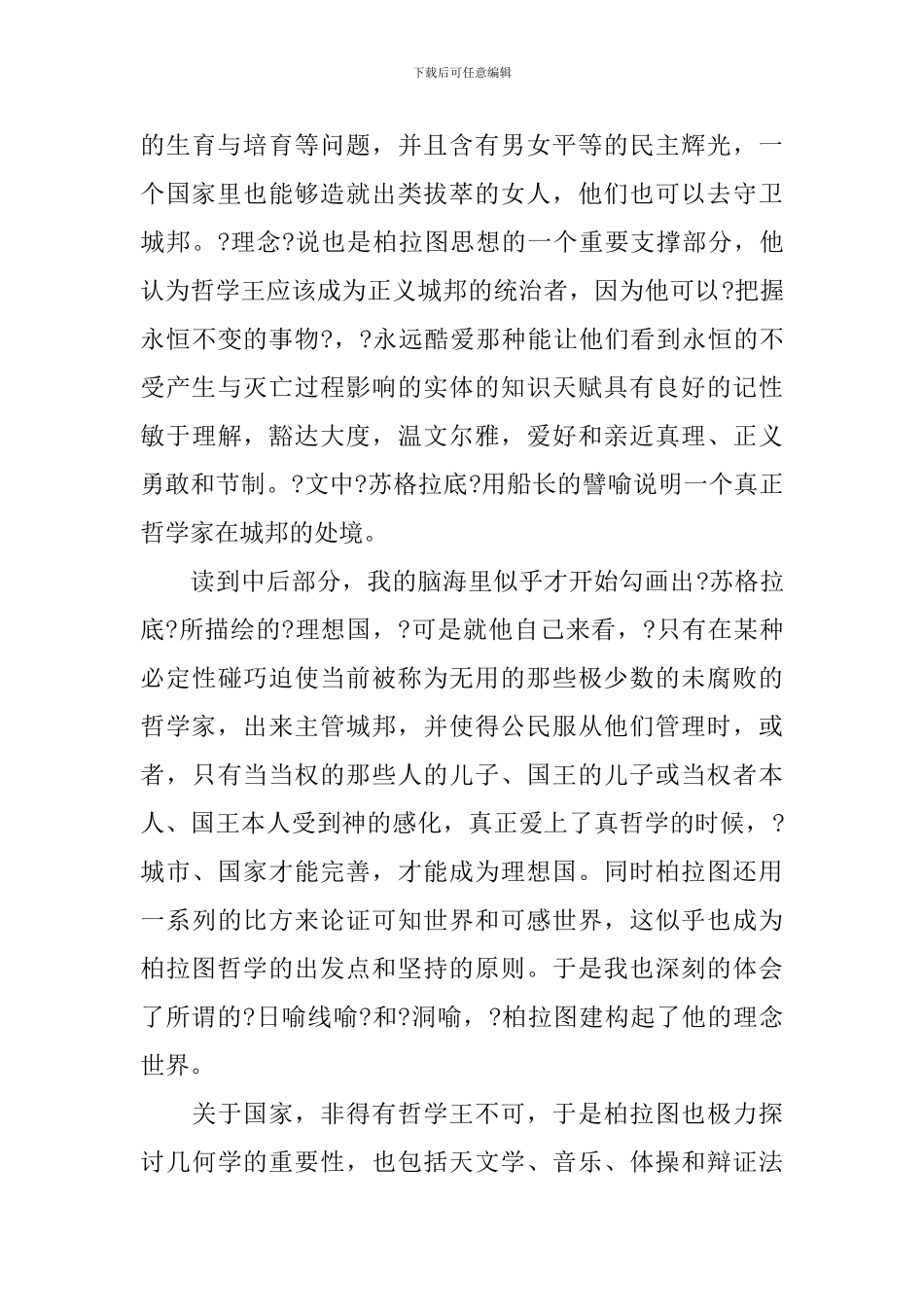 理想国读书心得_第3页
