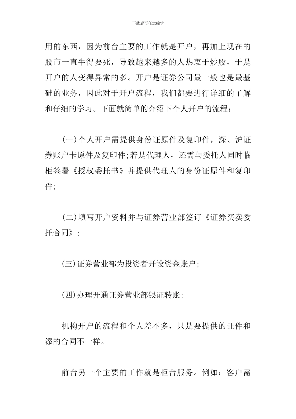 2024证券公司见习报告3000字_第3页