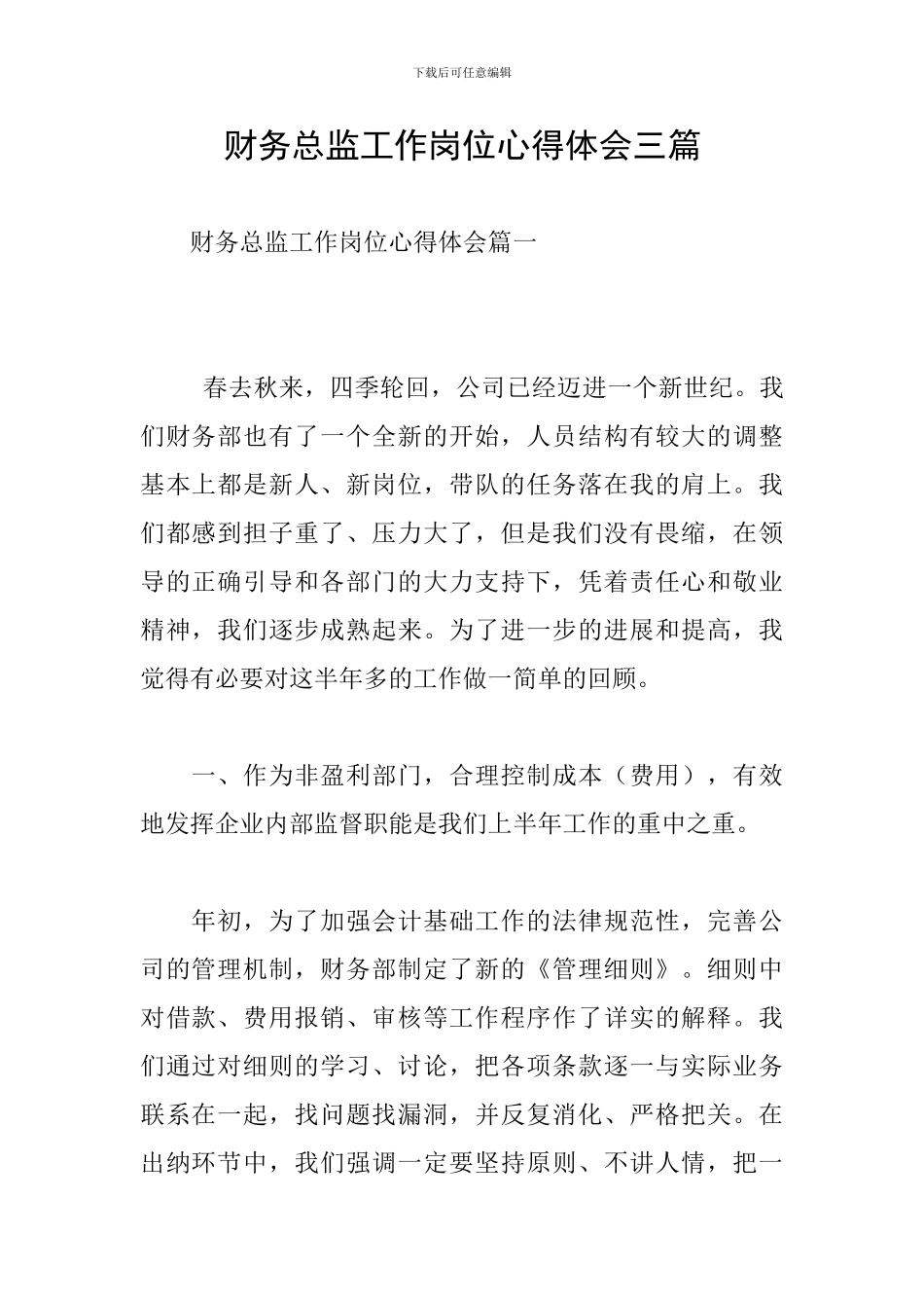 财务总监工作岗位心得体会三篇_第1页