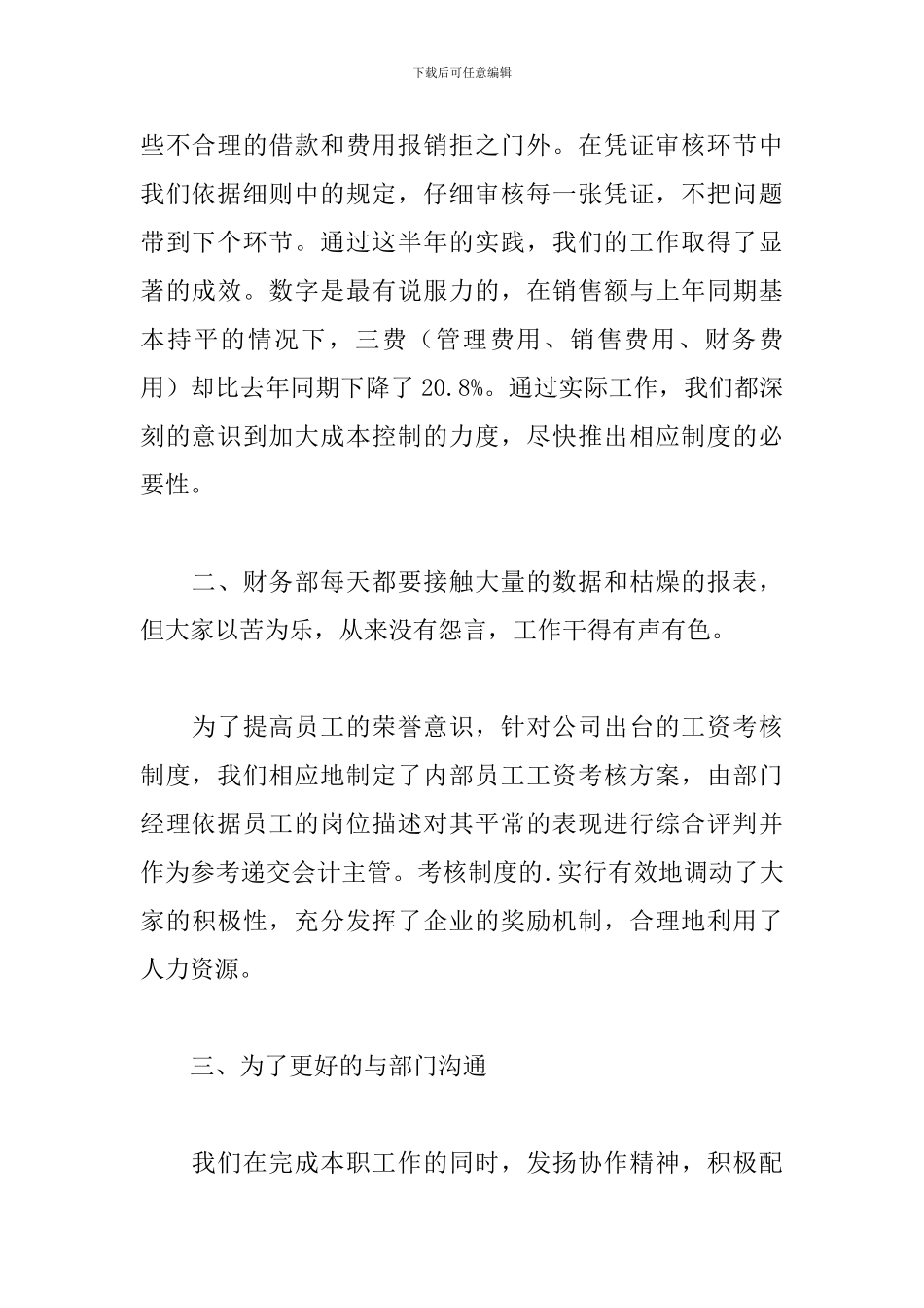 财务总监工作岗位心得体会三篇_第2页