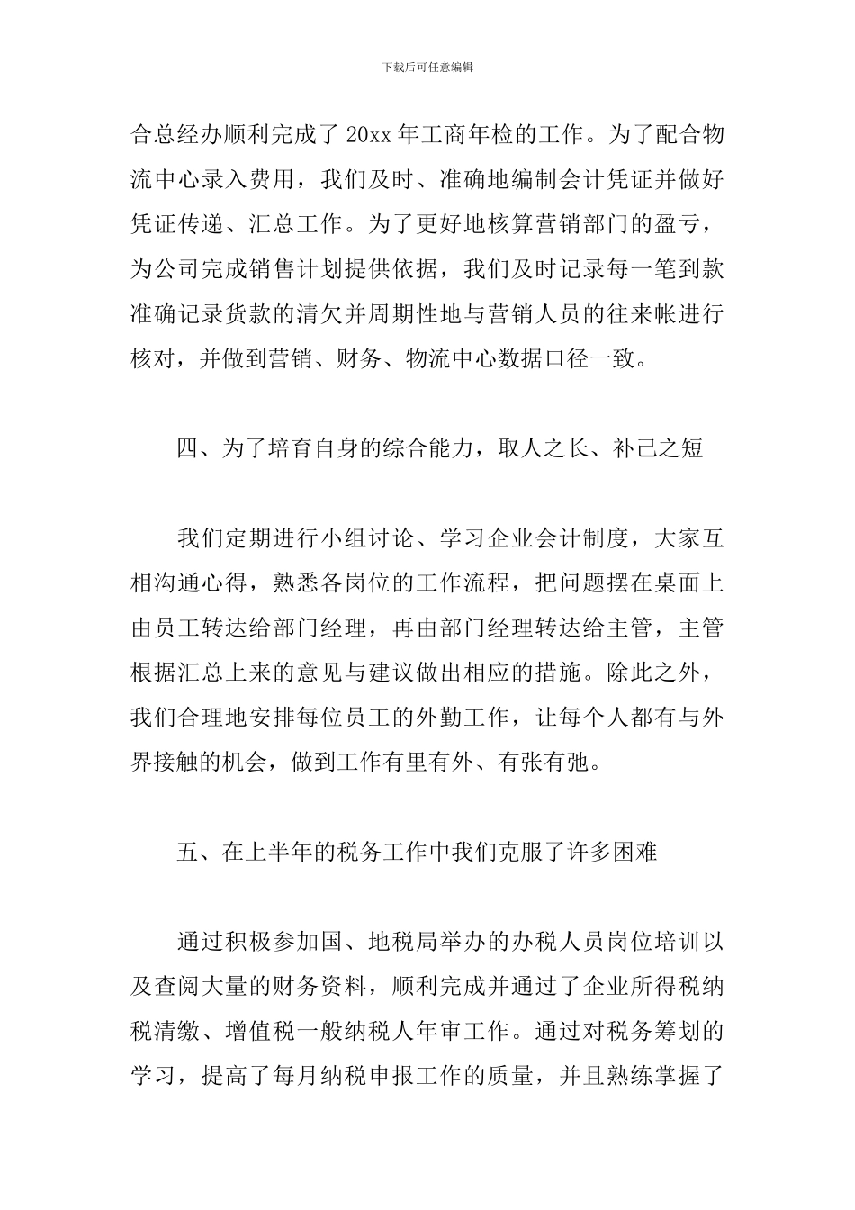 财务总监工作岗位心得体会三篇_第3页