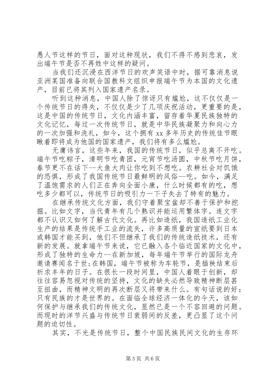 20XX年端午节小学演讲5篇_第3页