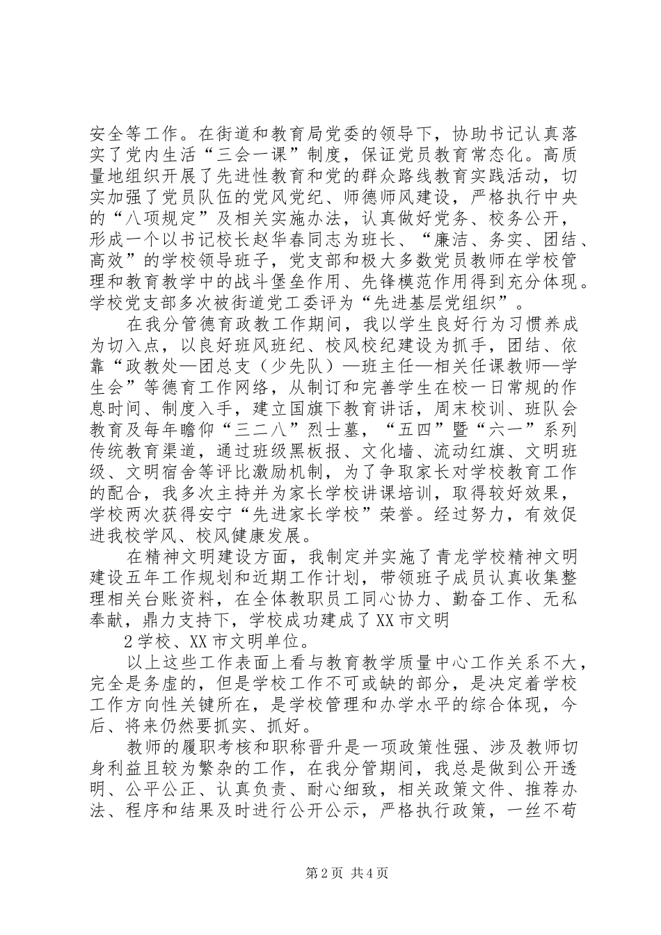 副校长竞聘演讲稿范文(张德明)_第2页