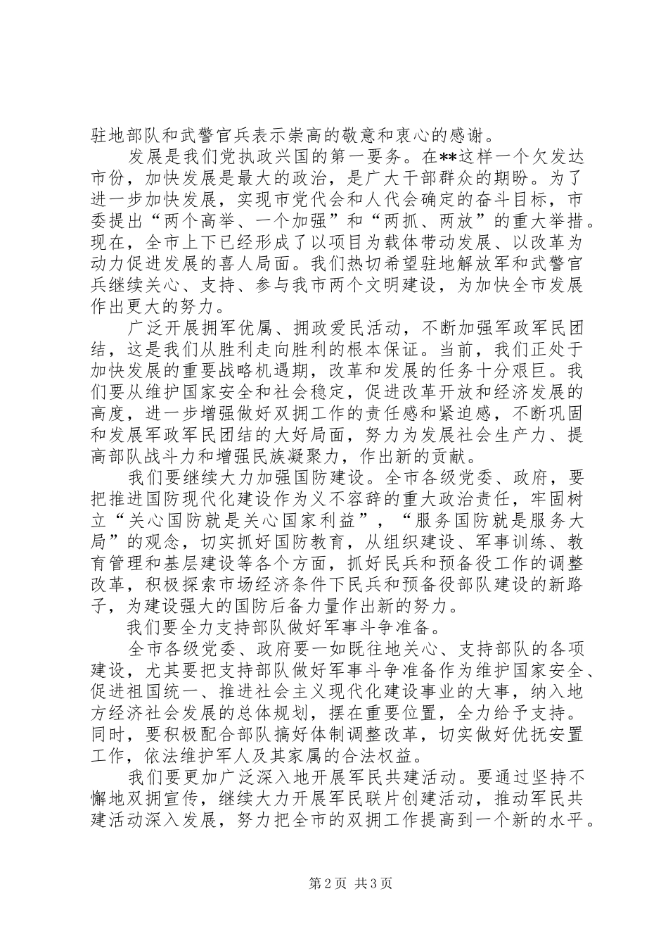 八一建军节演讲稿范文三 (2)_第2页
