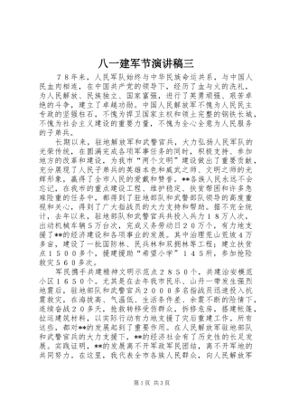 八一建军节演讲稿范文三 (2)