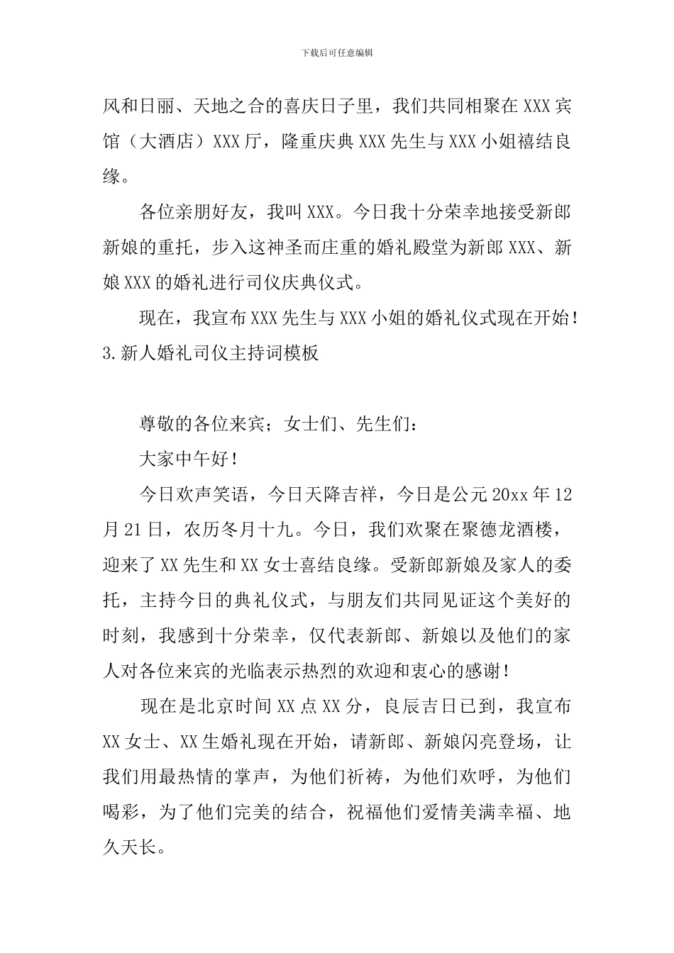 新人婚礼司仪主持词模板_第2页
