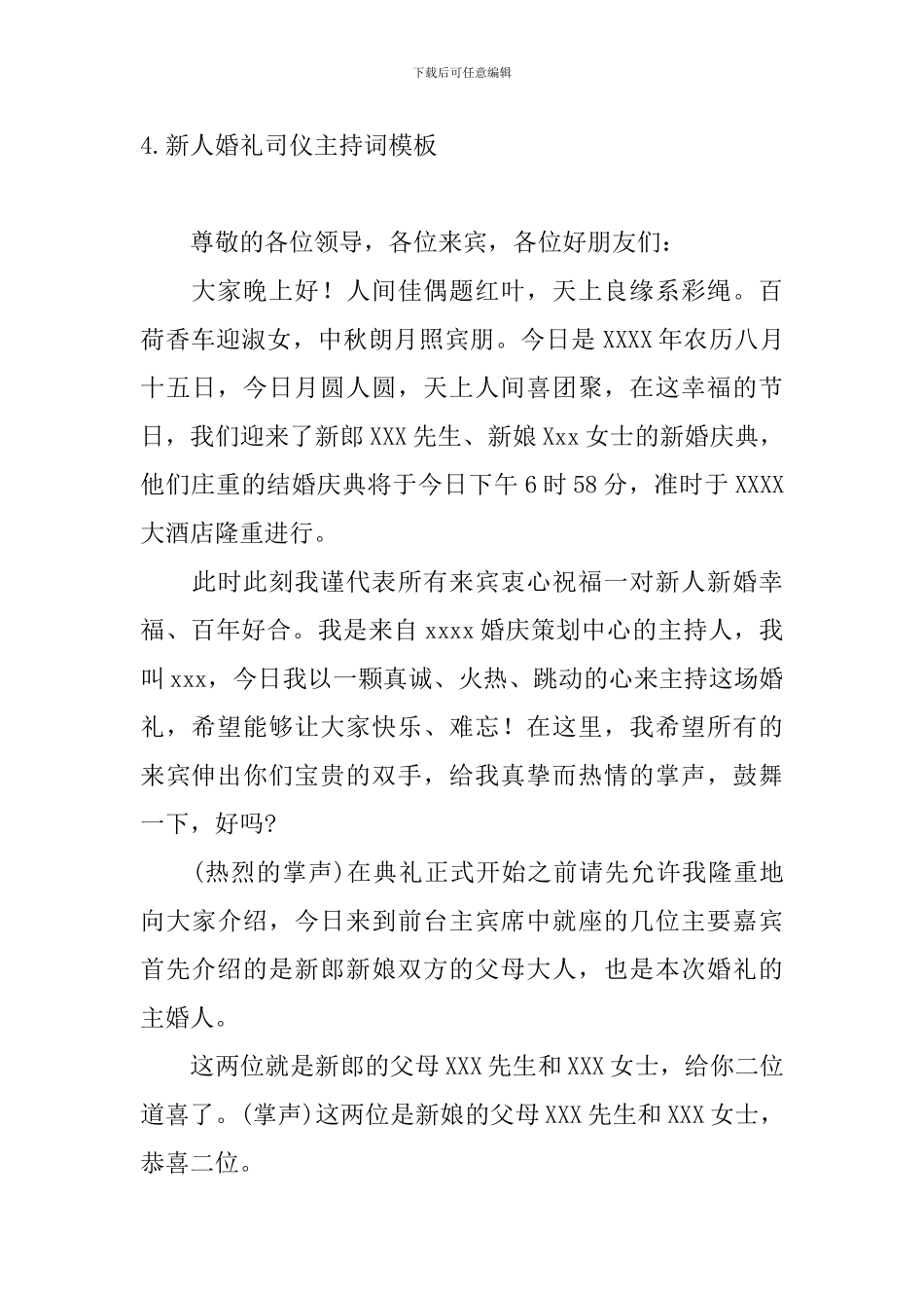 新人婚礼司仪主持词模板_第3页