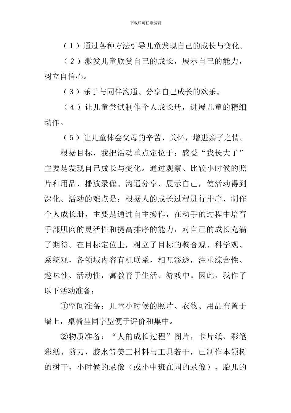 幼儿园语言优秀说课稿三篇_第2页