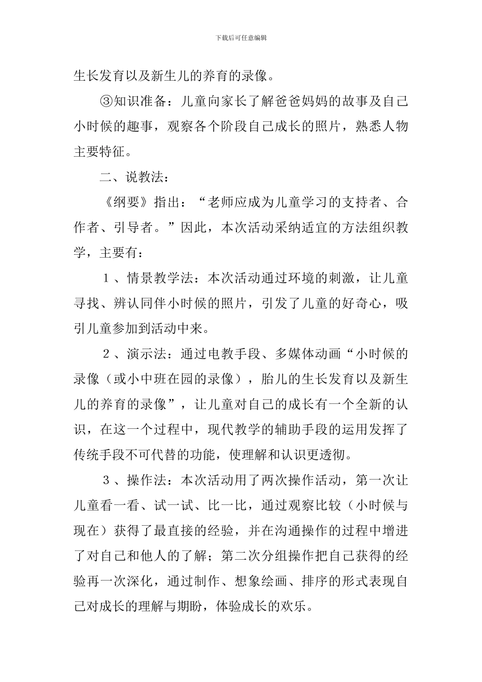 幼儿园语言优秀说课稿三篇_第3页