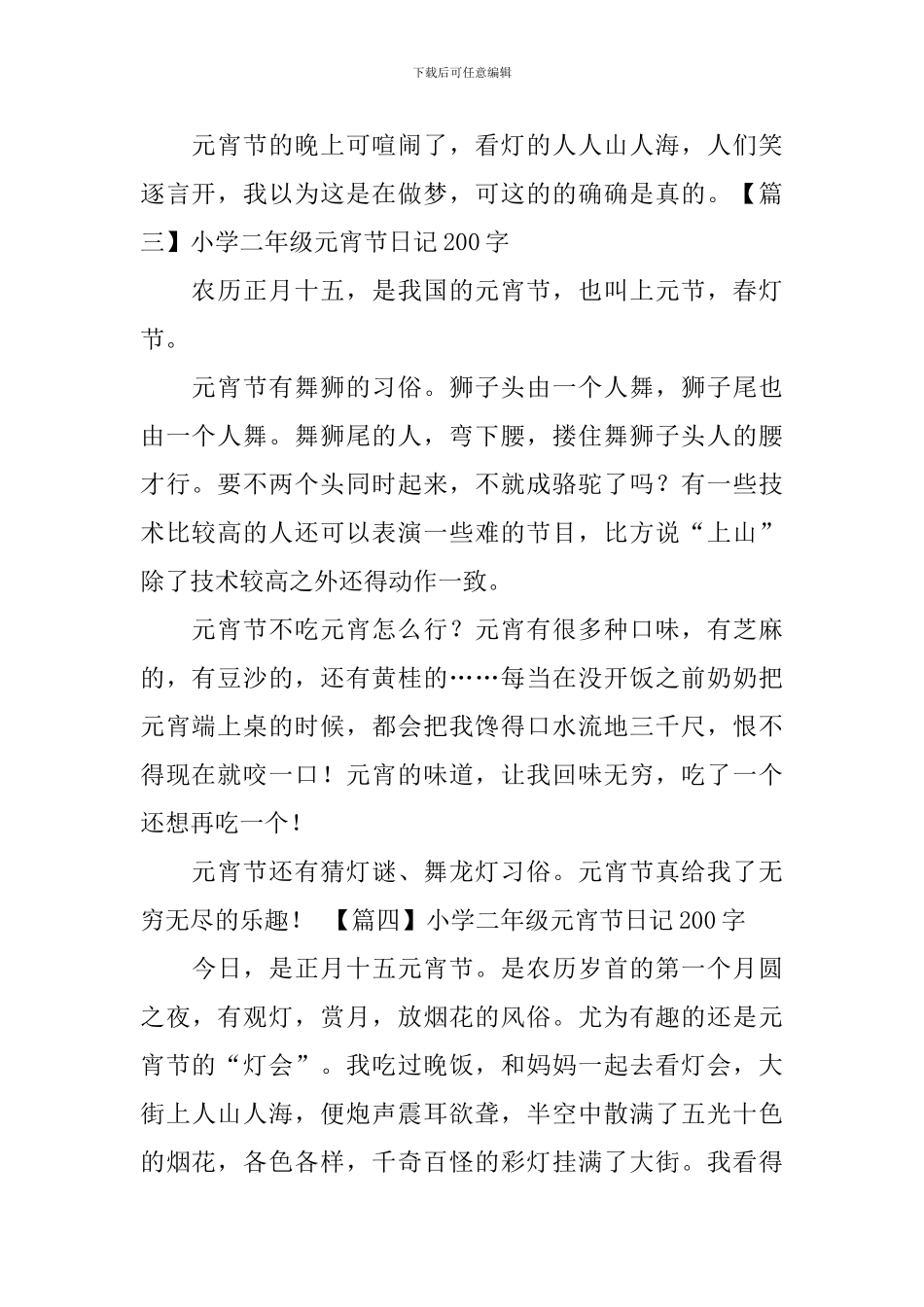 小学二年级元宵节日记200字_第2页