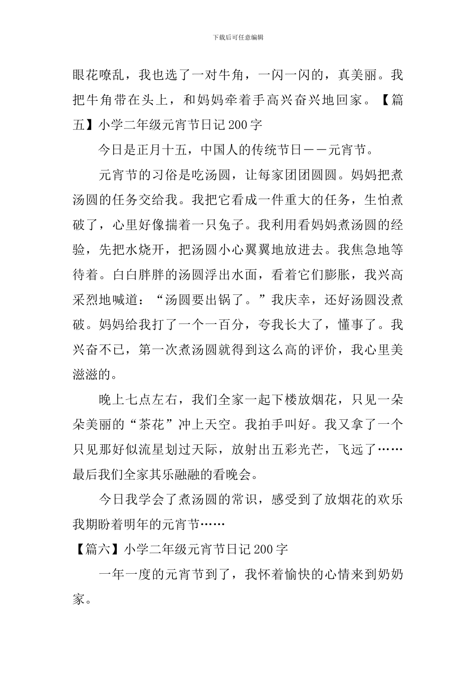 小学二年级元宵节日记200字_第3页