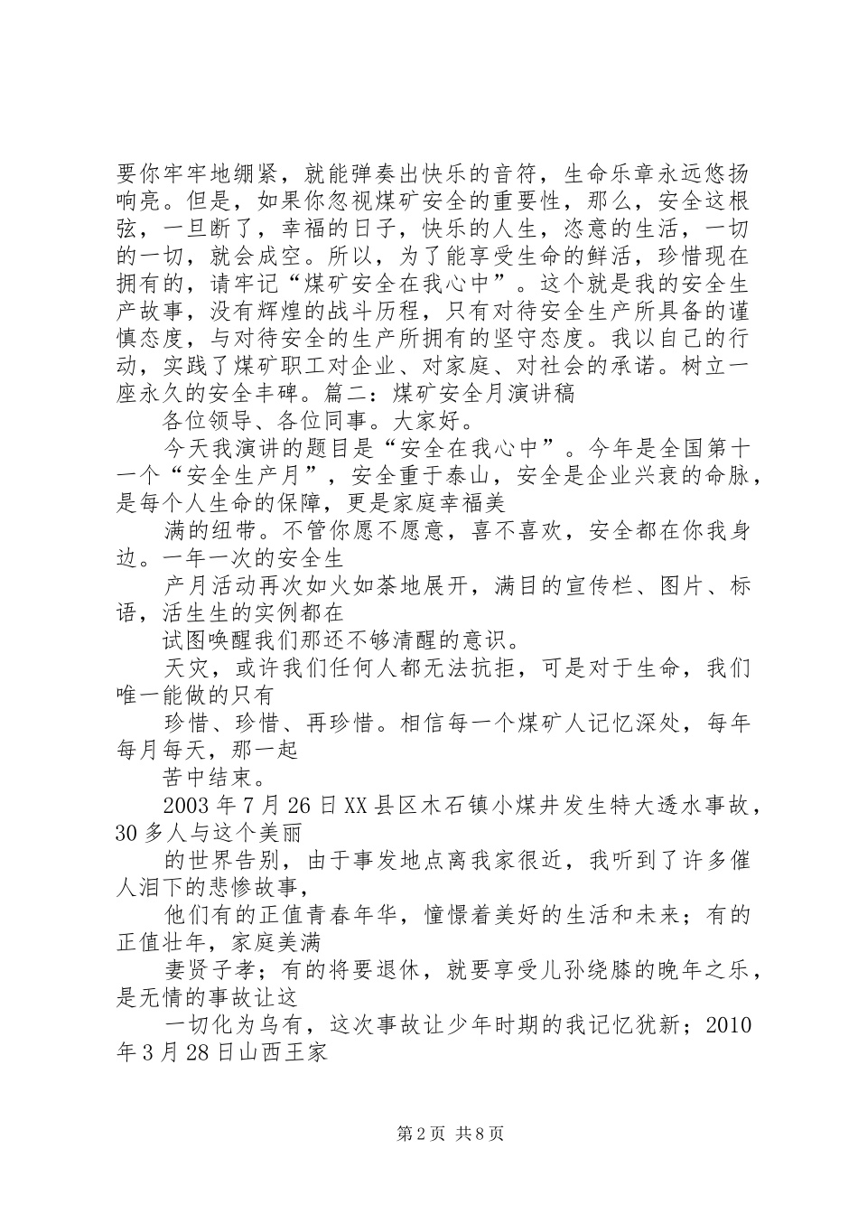 14煤矿安全月演讲稿范文_第2页