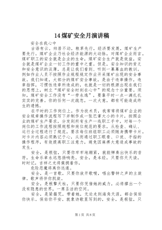 14煤矿安全月演讲稿范文