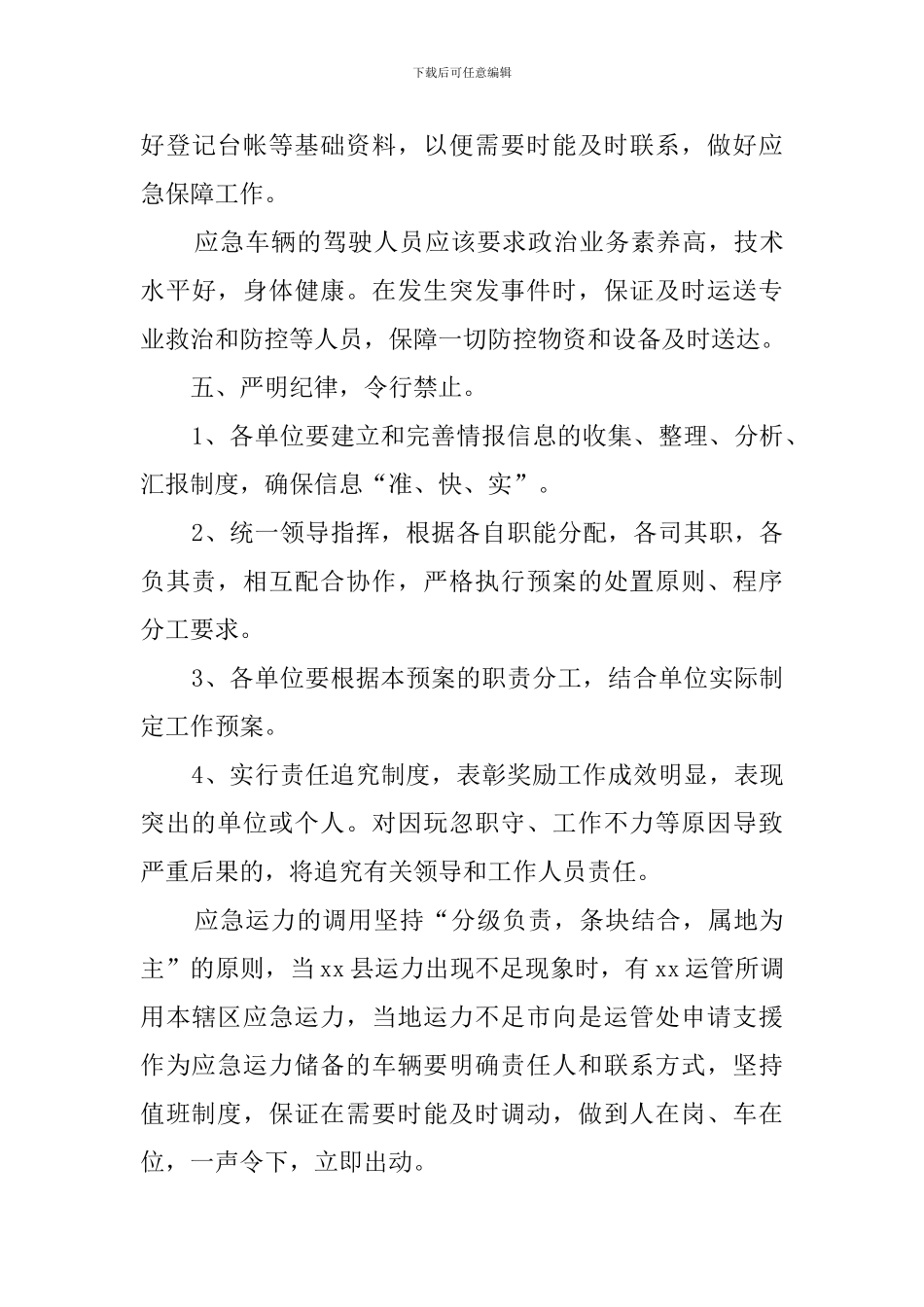 阜阳市道路运输安全春运应急预案_第3页