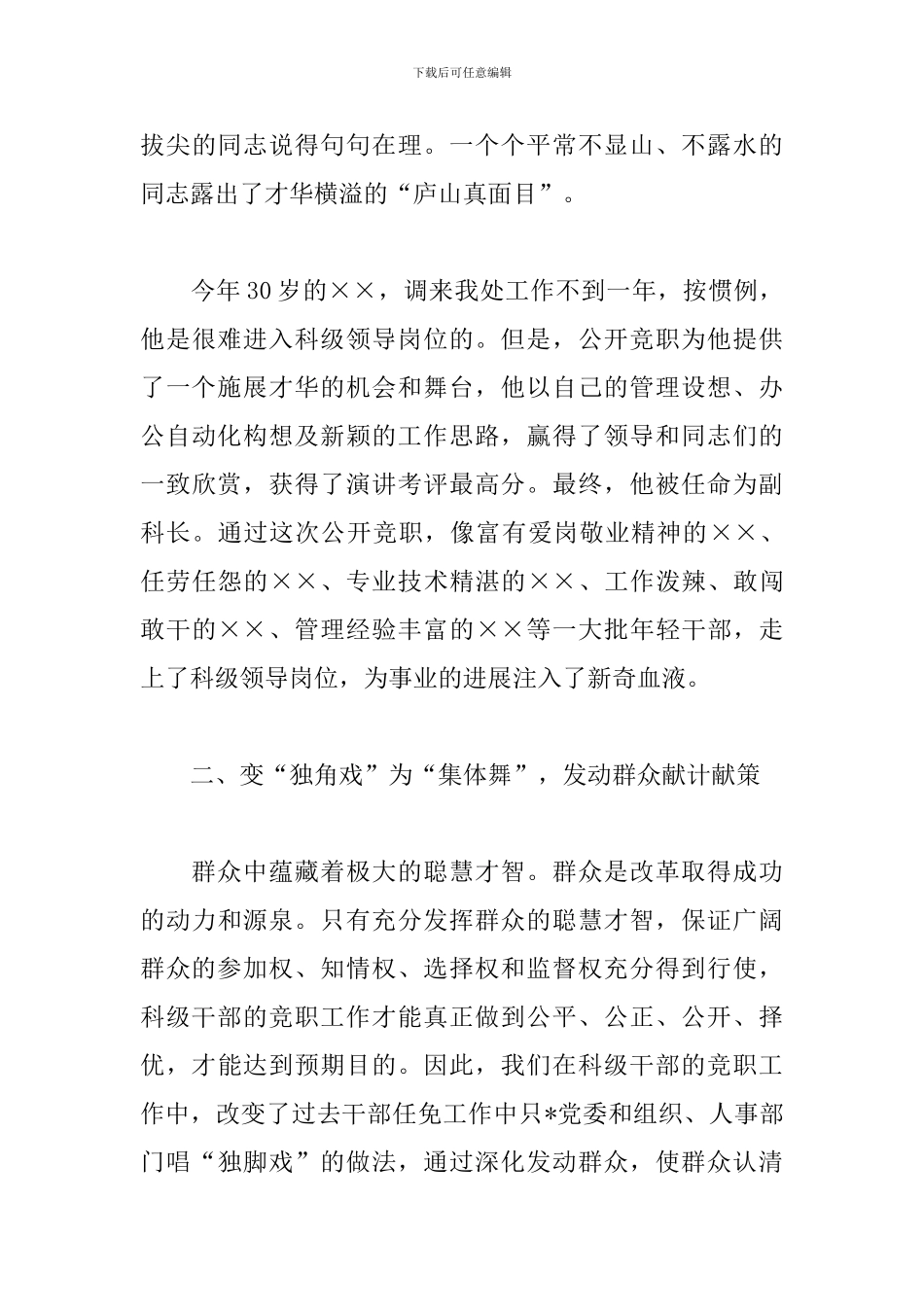 干部人事制度改革竞争上岗经验材料_第3页