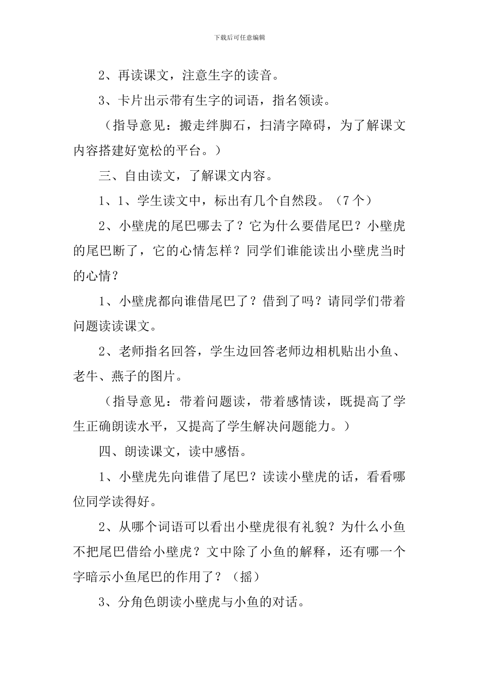 小学一年级语文《小壁虎借尾巴》教案_第2页