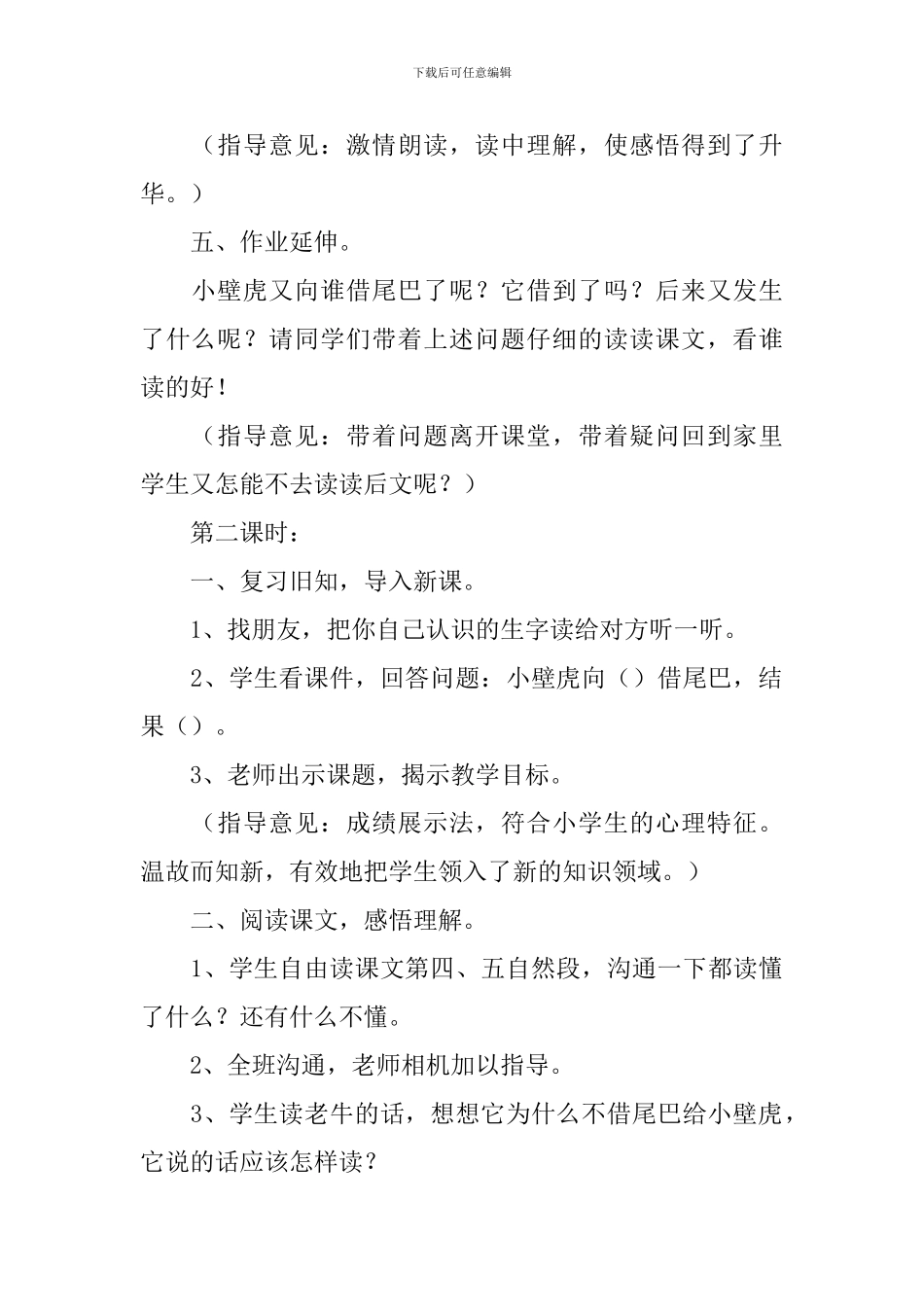 小学一年级语文《小壁虎借尾巴》教案_第3页