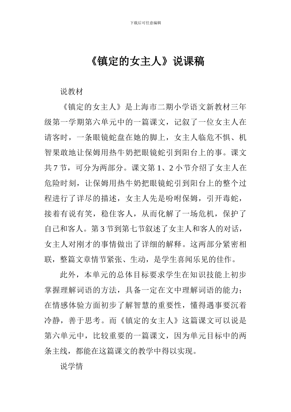 《镇定的女主人》说课稿_第1页