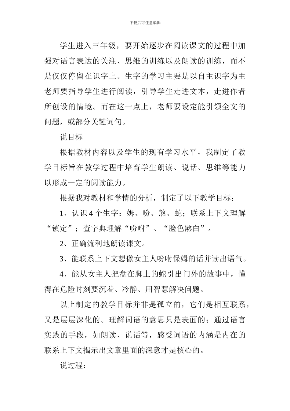 《镇定的女主人》说课稿_第2页