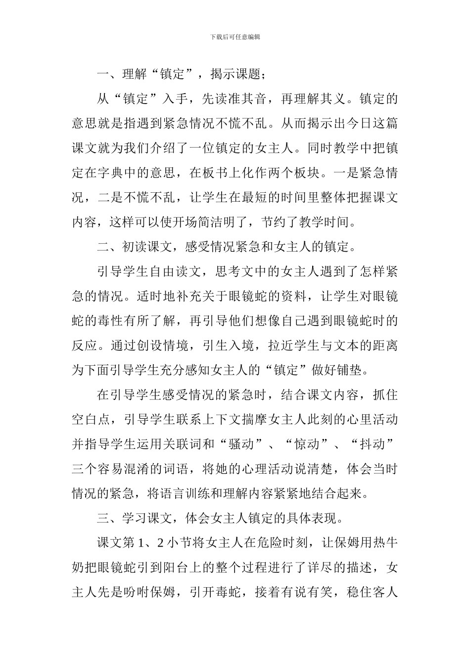 《镇定的女主人》说课稿_第3页